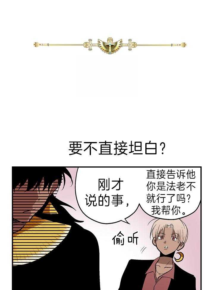 《开罗》第33话 坦白 第1页