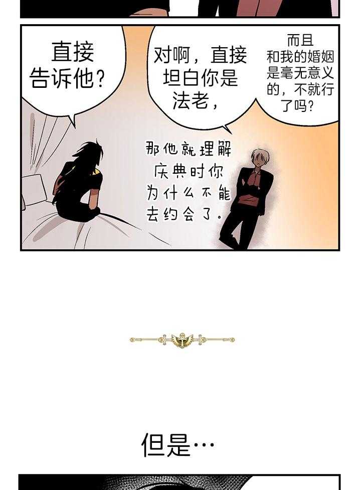 《开罗》第33话 坦白 第2页