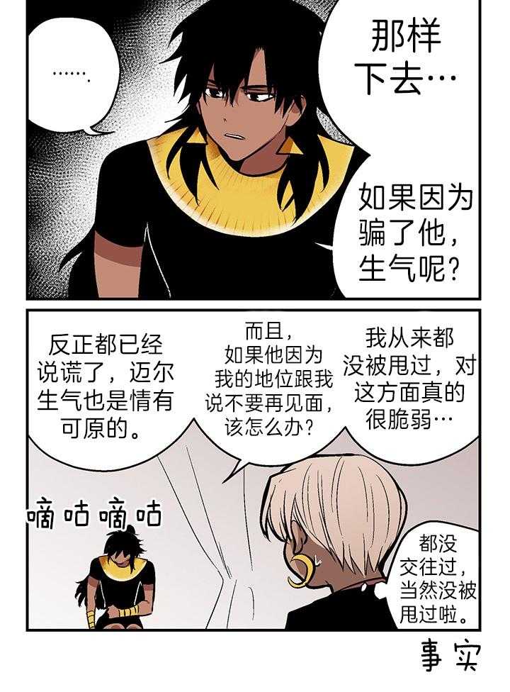 《开罗》第33话 坦白 第3页