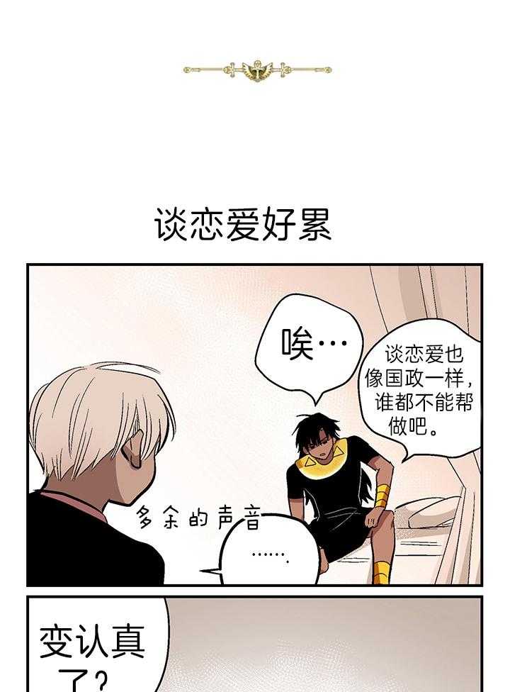 《开罗》第33话 坦白 第4页