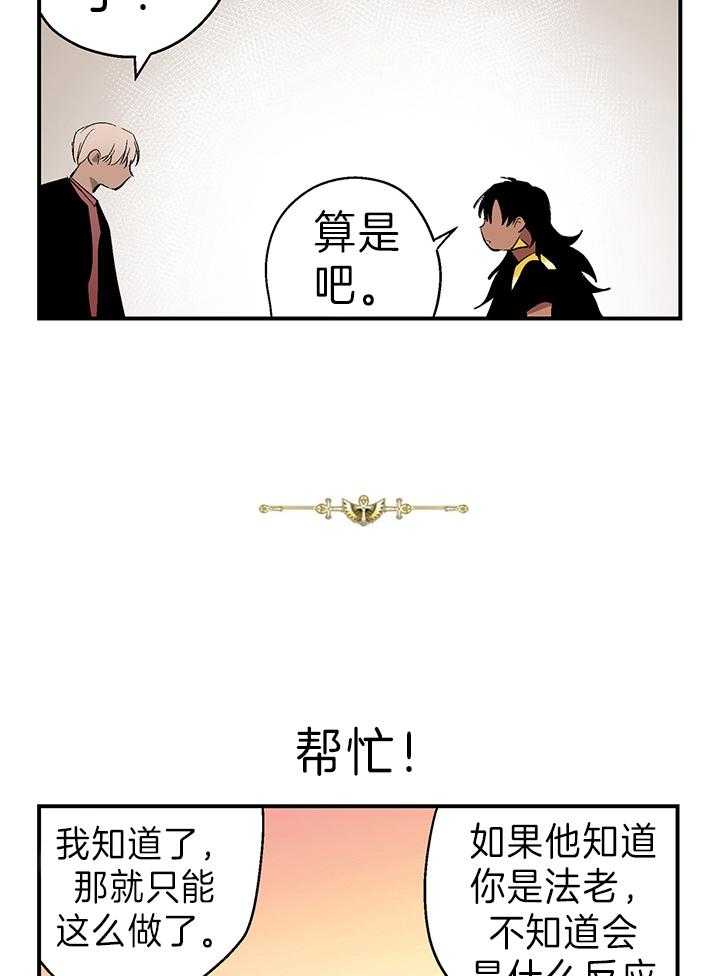 《开罗》第33话 坦白 第5页