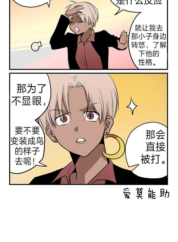 《开罗》第33话 坦白 第6页