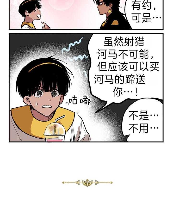 《开罗》第31话 河水不能泛滥啊 第2页
