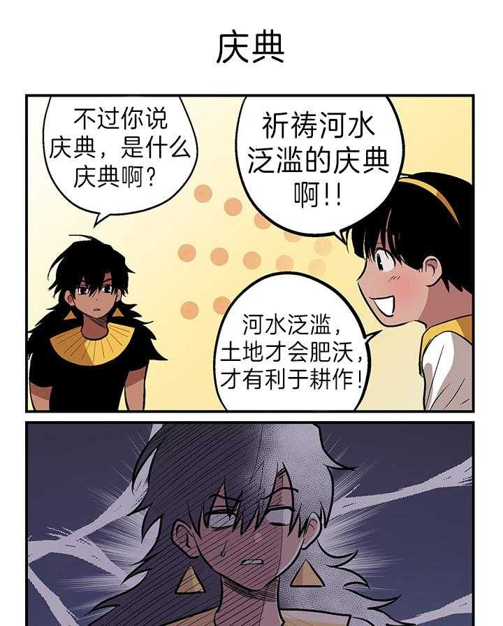 《开罗》第31话 河水不能泛滥啊 第3页