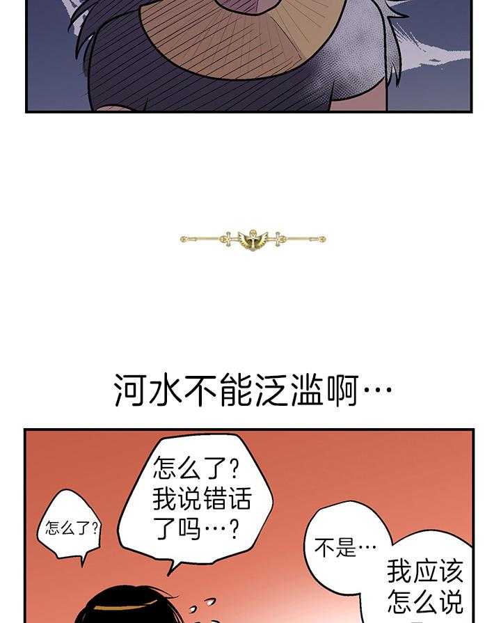 《开罗》第31话 河水不能泛滥啊 第4页