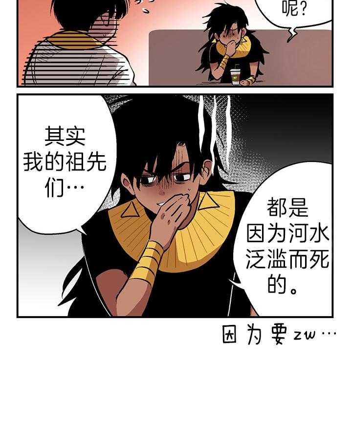 《开罗》第31话 河水不能泛滥啊 第5页