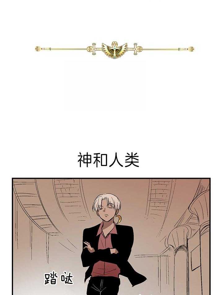 《开罗》第34话 神的人类恋人 第1页