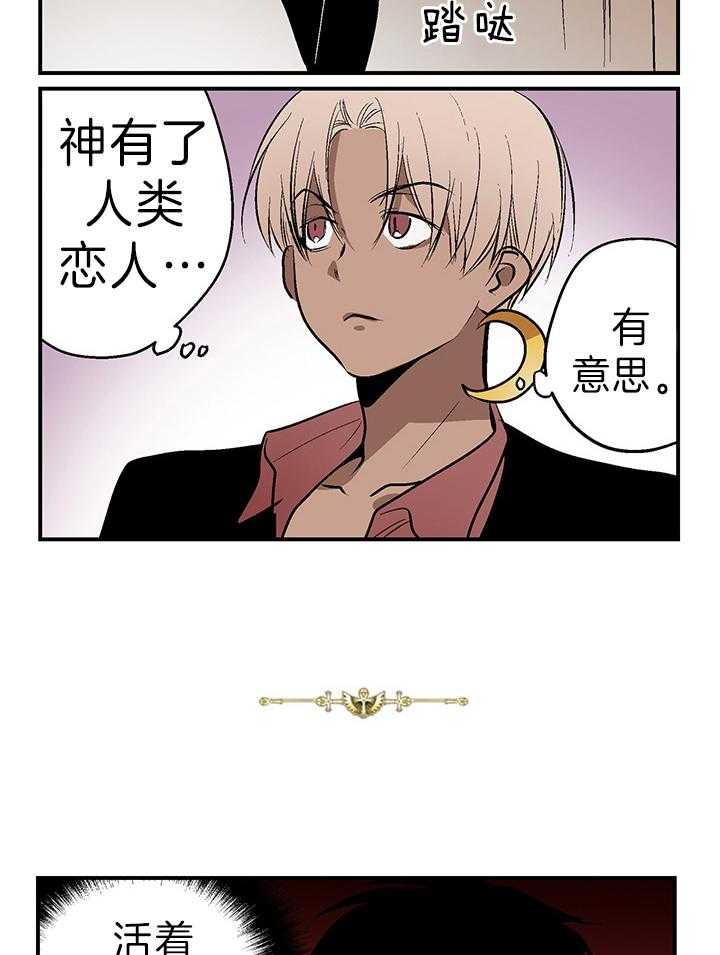 《开罗》第34话 神的人类恋人 第2页