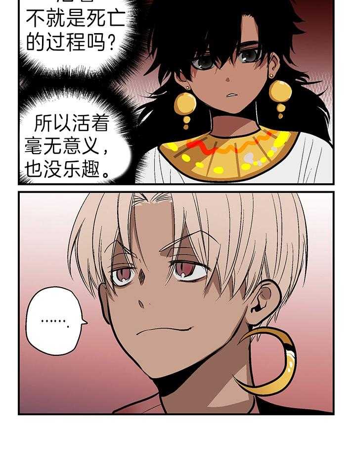《开罗》第34话 神的人类恋人 第3页