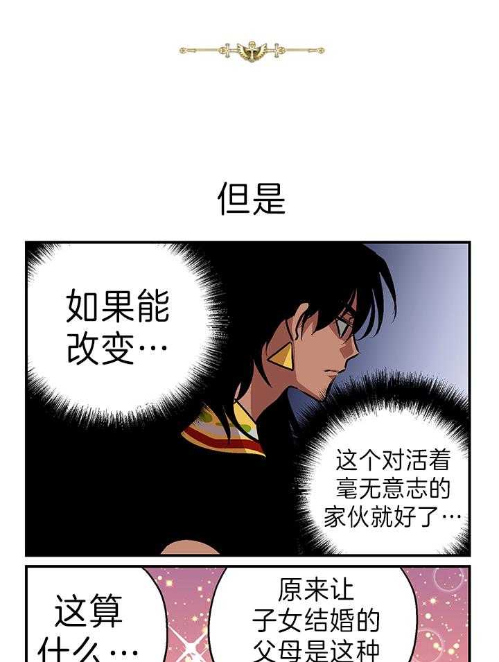 《开罗》第34话 神的人类恋人 第4页