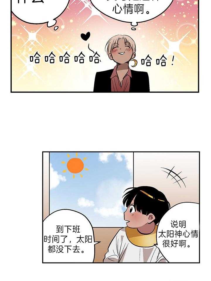 《开罗》第34话 神的人类恋人 第5页