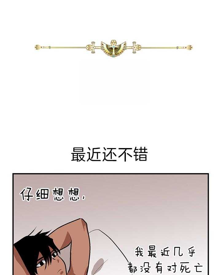 《开罗》第35话 开心的回忆 第1页