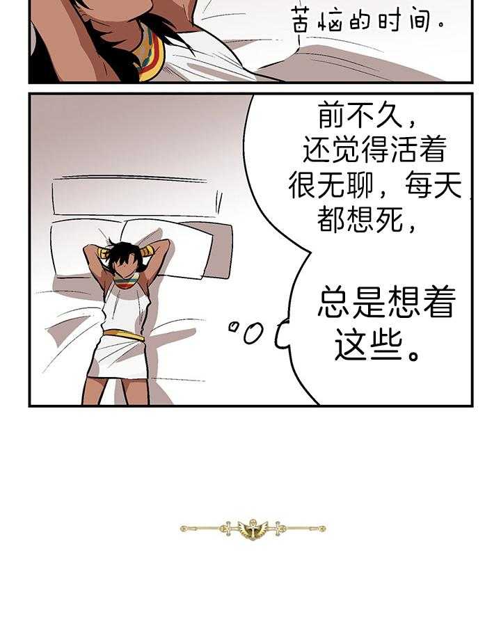 《开罗》第35话 开心的回忆 第2页