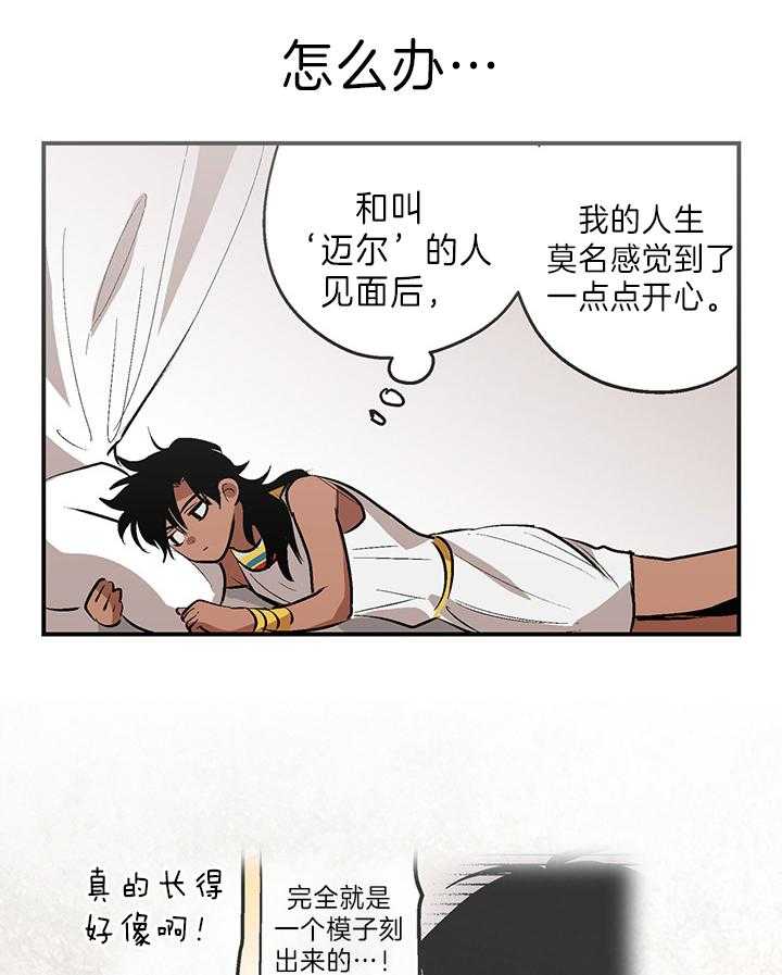 《开罗》第35话 开心的回忆 第3页