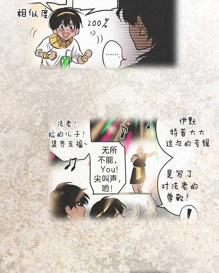 《开罗》第35话 开心的回忆 第4页
