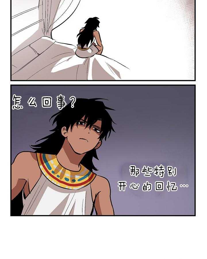 《开罗》第35话 开心的回忆 第7页