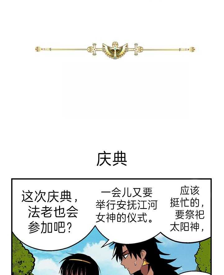 《开罗》第36话 庆典 第1页