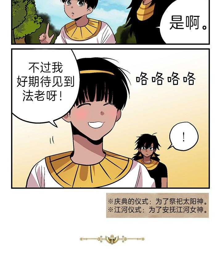 《开罗》第36话 庆典 第2页