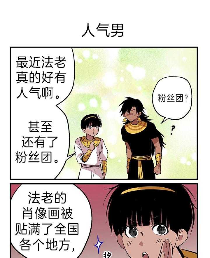 《开罗》第36话 庆典 第3页
