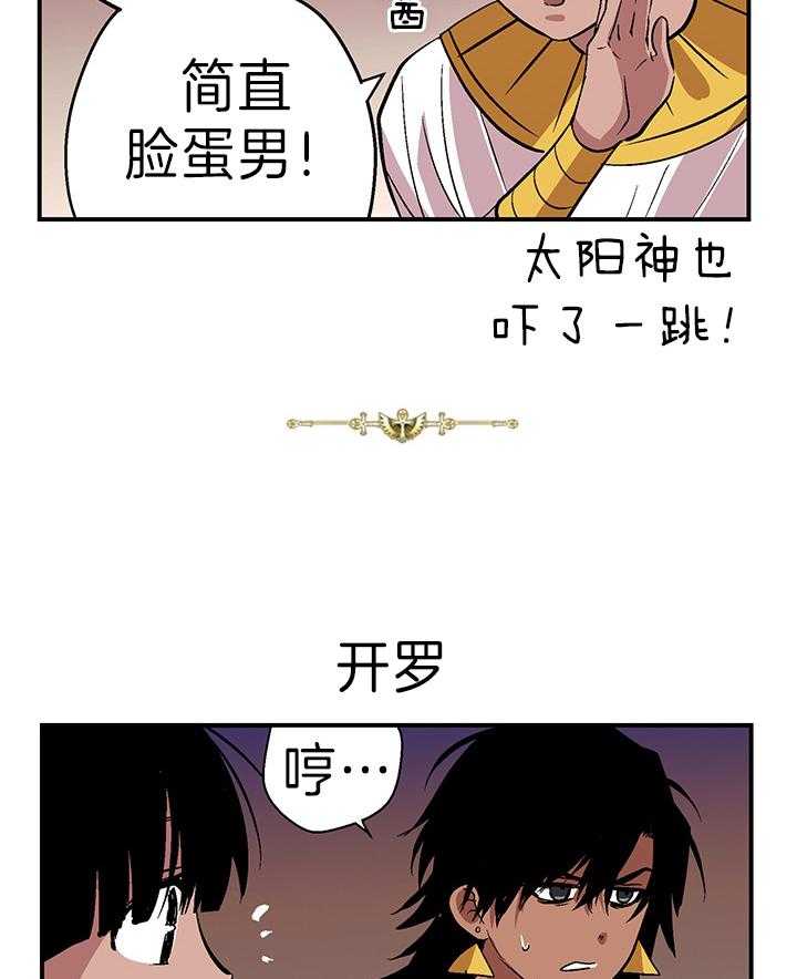 《开罗》第36话 庆典 第4页