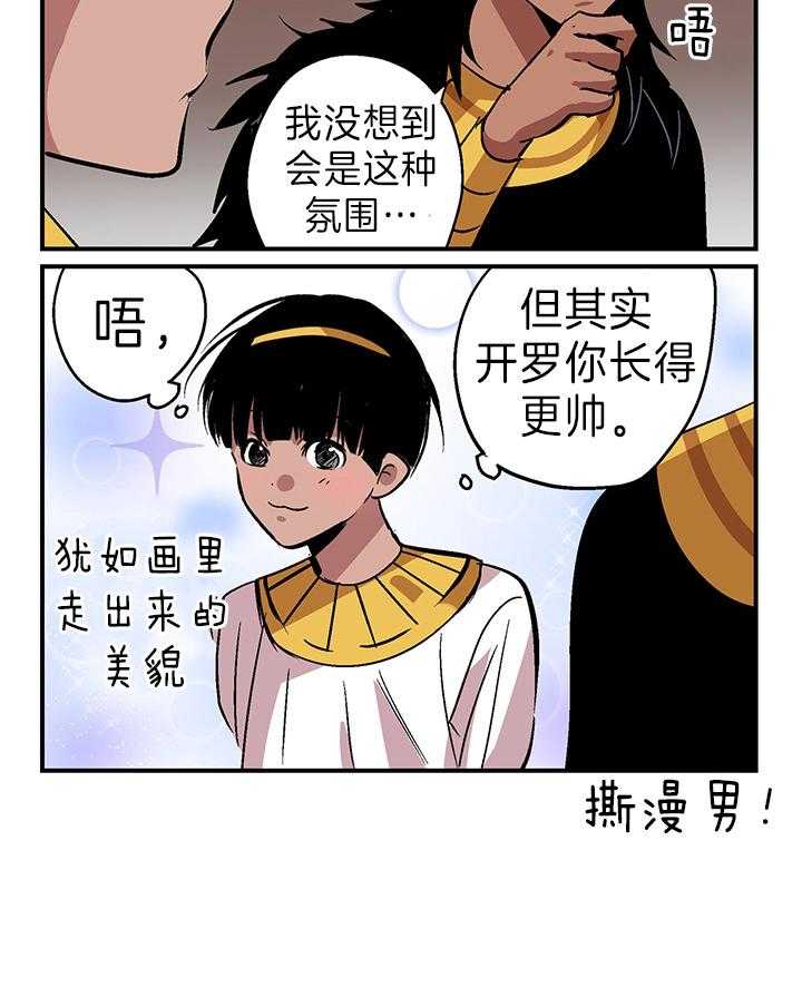 《开罗》第36话 庆典 第5页