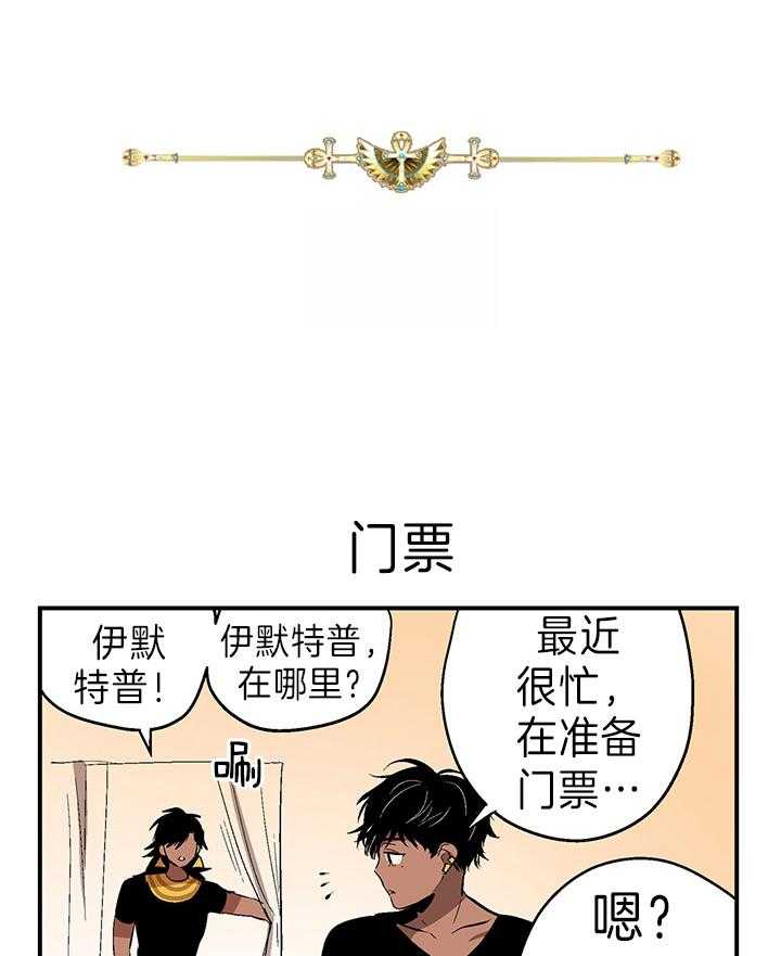 《开罗》第37话 公开秀门票 第1页