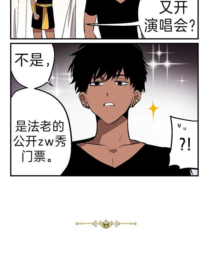 《开罗》第37话 公开秀门票 第2页