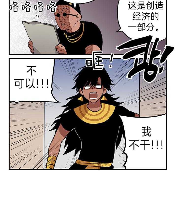 《开罗》第37话 公开秀门票 第5页