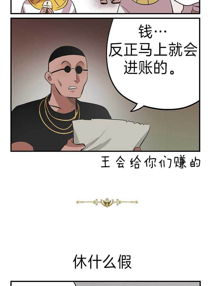 《开罗》第39话 全部休假 第2页