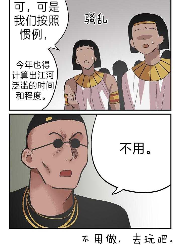 《开罗》第39话 全部休假 第3页