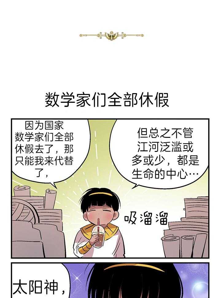 《开罗》第39话 全部休假 第4页