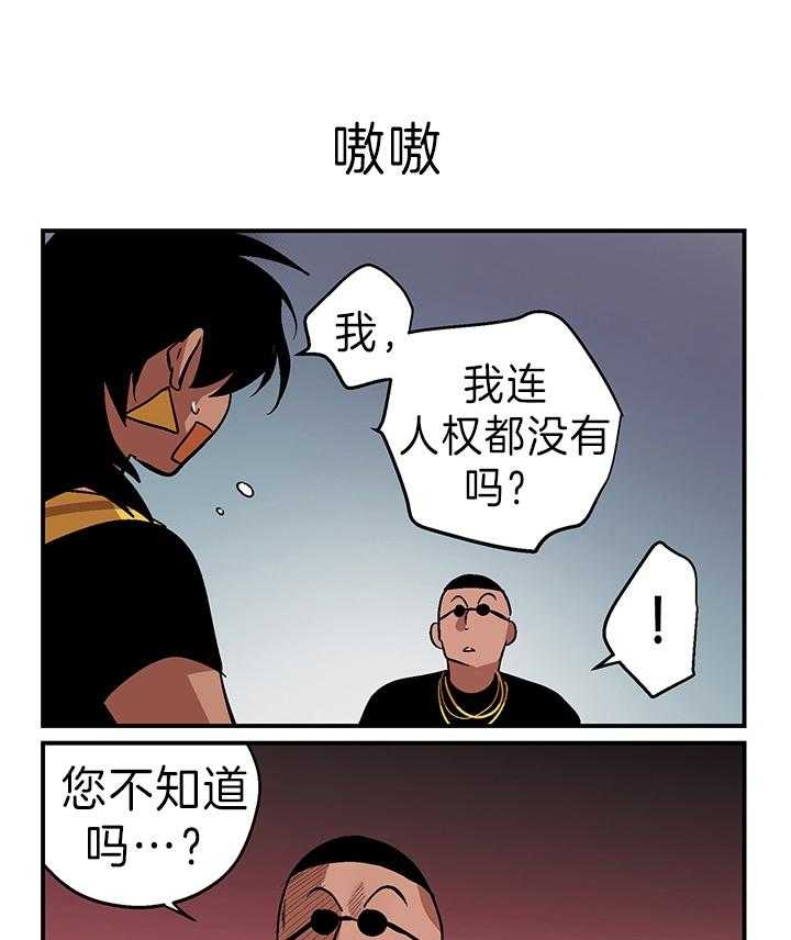《开罗》第38话 没有人权 第3页