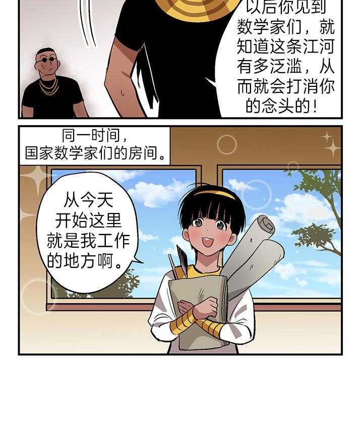 《开罗》第38话 没有人权 第5页