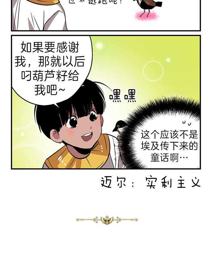 《开罗》第42话 绘画菜鸡 第2页
