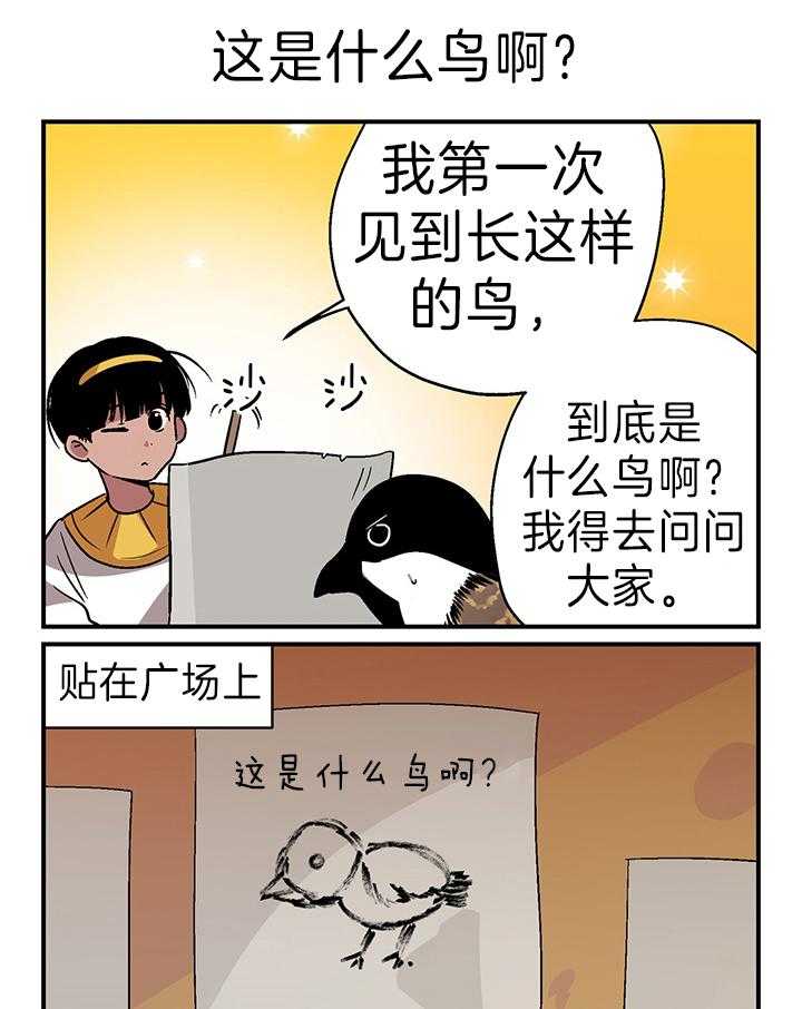 《开罗》第42话 绘画菜鸡 第3页