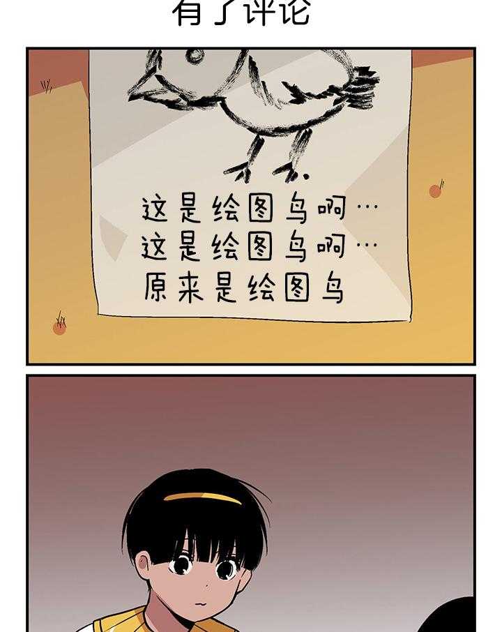 《开罗》第42话 绘画菜鸡 第5页