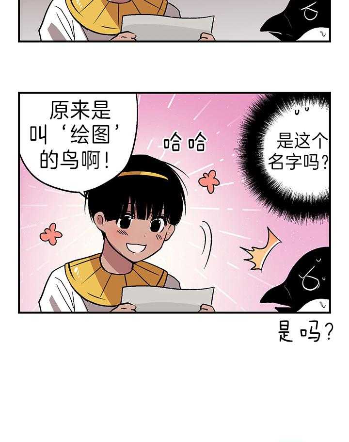 《开罗》第42话 绘画菜鸡 第6页