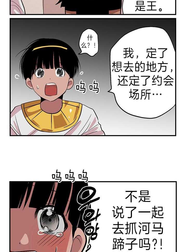 《开罗》第40话 想见你 第2页