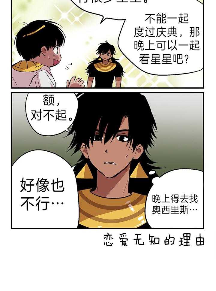 《开罗》第40话 想见你 第4页
