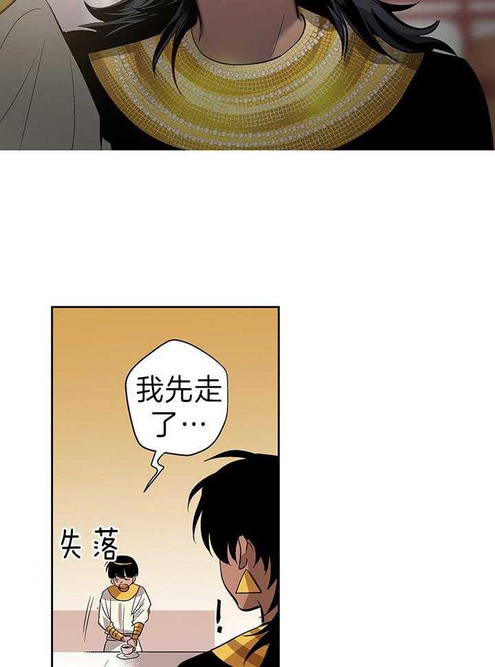 《开罗》第40话 想见你 第8页