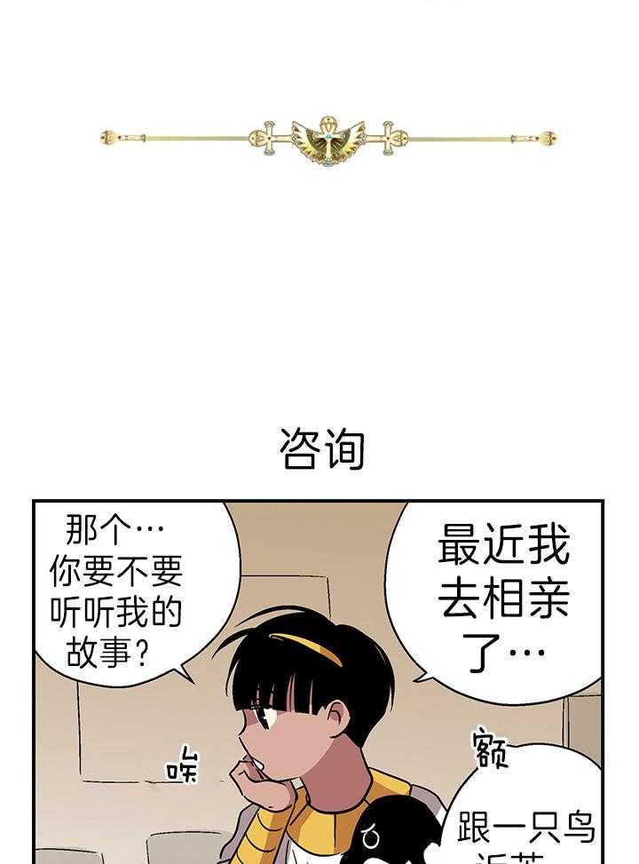 《开罗》第43话 爱的丘比特 第1页