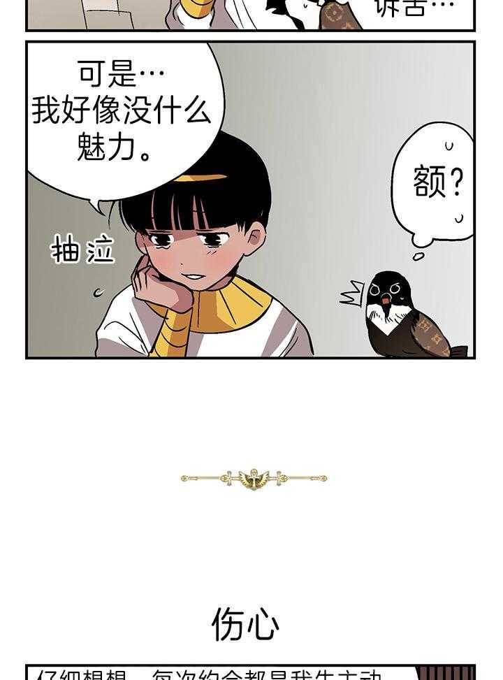 《开罗》第43话 爱的丘比特 第2页