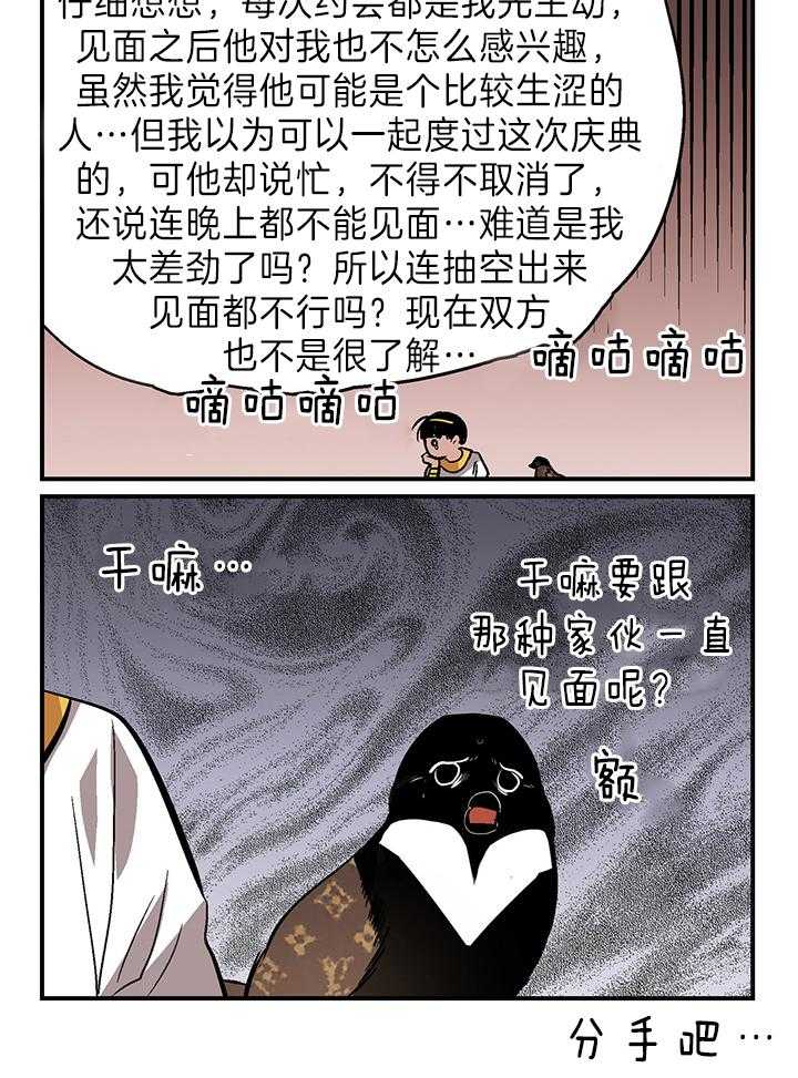 《开罗》第43话 爱的丘比特 第3页