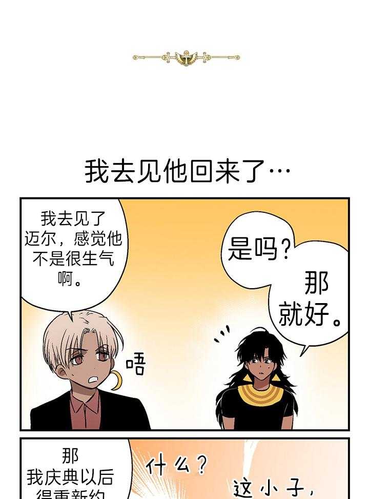 《开罗》第43话 爱的丘比特 第4页