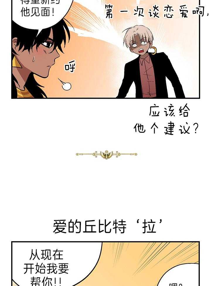 《开罗》第43话 爱的丘比特 第5页
