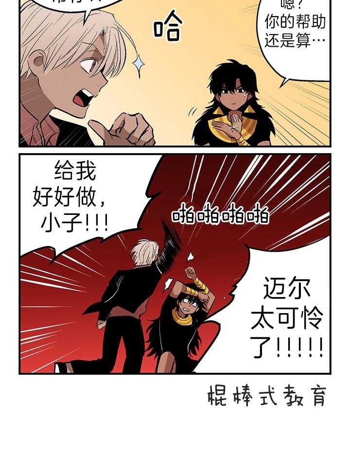 《开罗》第43话 爱的丘比特 第6页