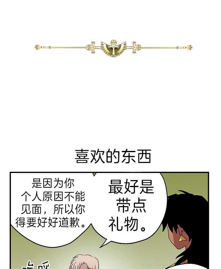 《开罗》第44话 帅气的配件 第1页