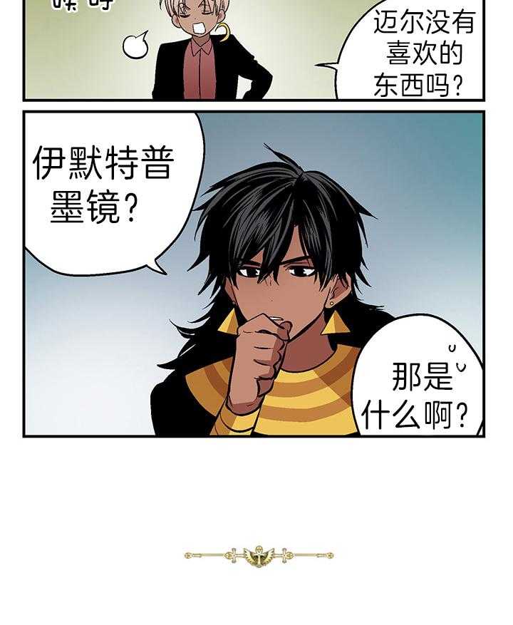 《开罗》第44话 帅气的配件 第2页