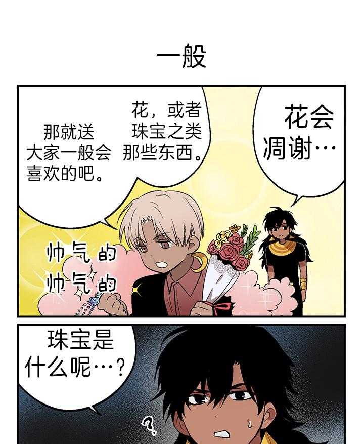《开罗》第44话 帅气的配件 第3页