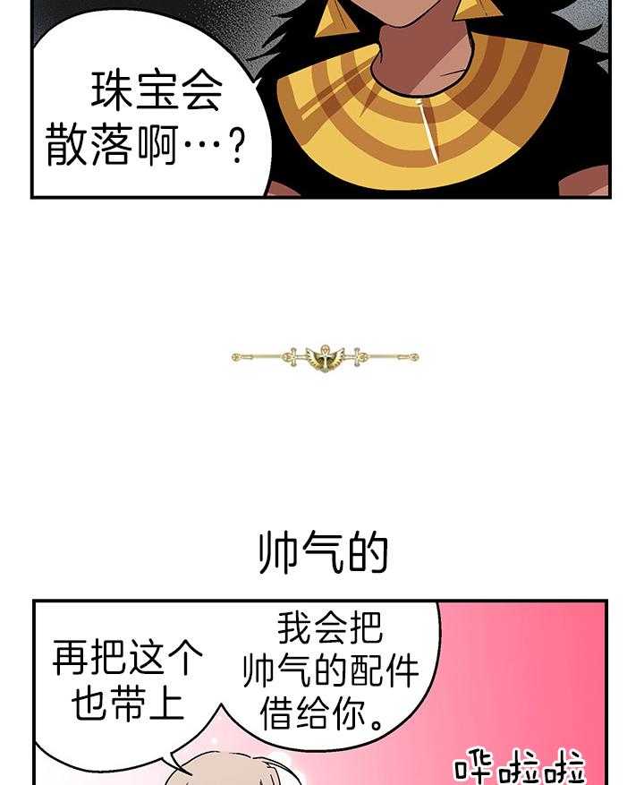 《开罗》第44话 帅气的配件 第4页